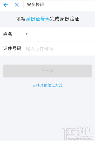 支付寶登陸密碼忘記了解決辦法