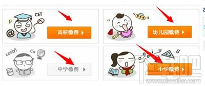 支付寶怎么交學費？支付寶交學費圖文教程
