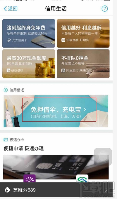 支付寶借充電寶圖文步驟