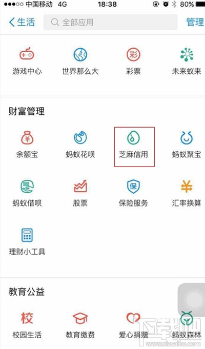 支付寶借充電寶圖文步驟