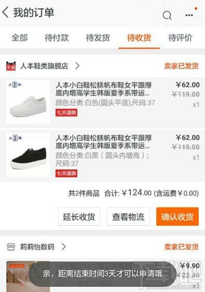 手機(jī)淘寶可以延長收貨時(shí)間嗎?手機(jī)淘寶延長收貨時(shí)間教程