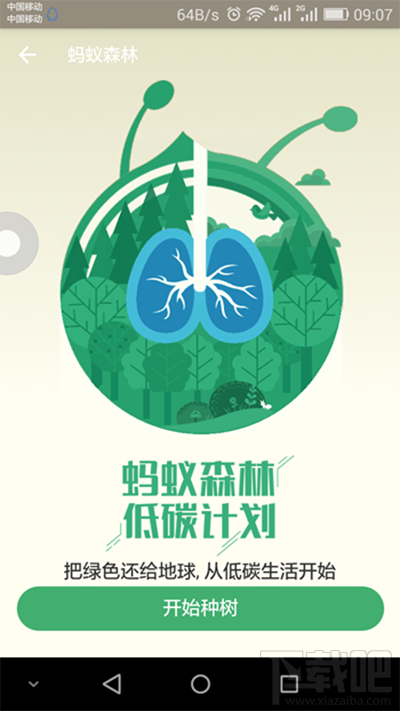 支付寶碳賬戶是什么?