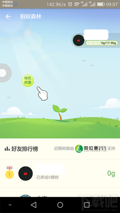 支付寶螞蟻森林是什么？支付寶螞蟻森林詳細(xì)介紹