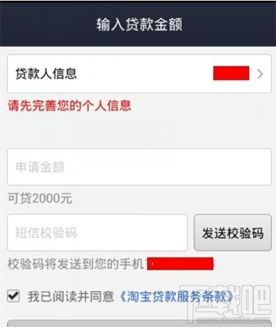 支付寶貸款需要什么條件？手機(jī)支付寶貸款的方法