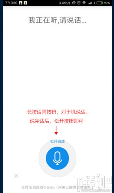 支付寶智能語音助手怎么使用
