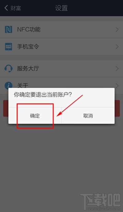 支付寶怎么切換賬號(hào)？