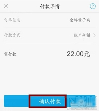 支付寶口碑外賣怎么用