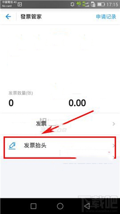 支付寶閃電開增值稅發票教程