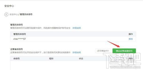 微信公眾號如何添加多個管理員？