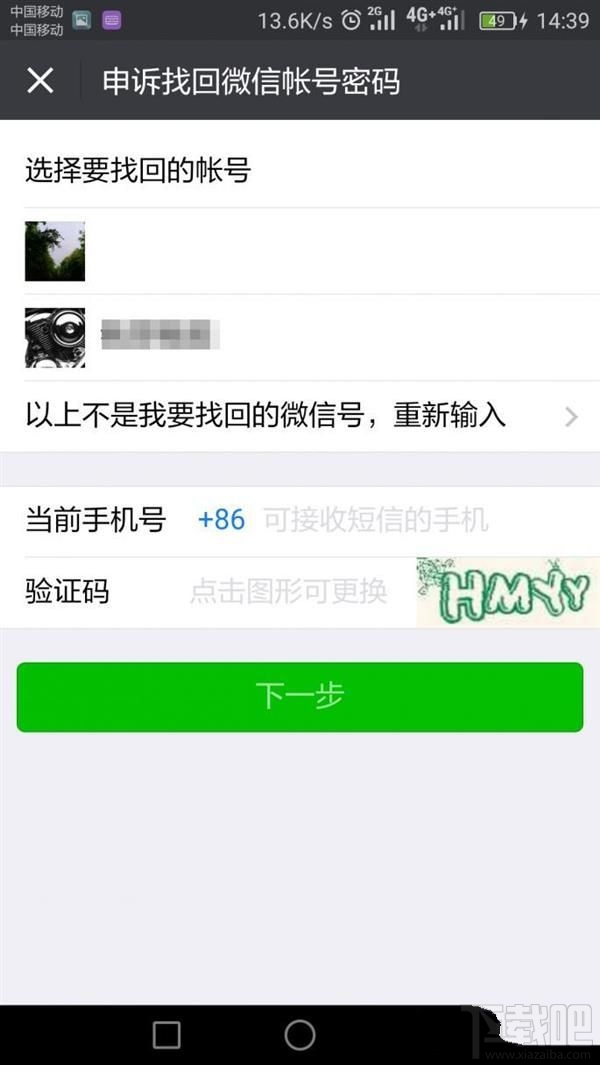 微信怎么鑒別二手機？微信鑒別二手手機方法分享