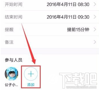手機QQ怎么添加及取消日程？手機QQ添加及取消日程教程