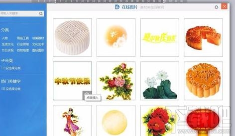 wps文字怎樣插入在線圖片？wps文字插入在線圖片方法