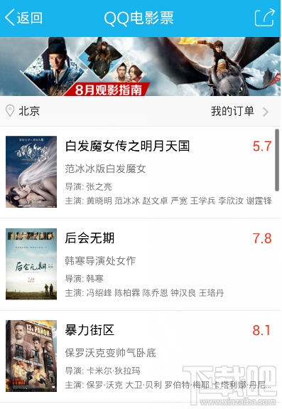 qq電影票怎么在線買電影票？qq電影票在線買電影票教程