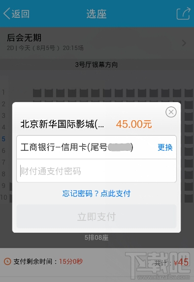 qq電影票怎么在線買電影票？qq電影票在線買電影票教程