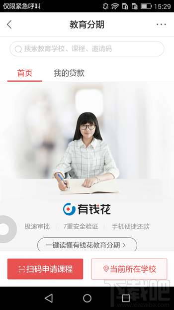 百度有錢(qián)花怎么分期 百度有錢(qián)花怎么還款詳細(xì)介紹