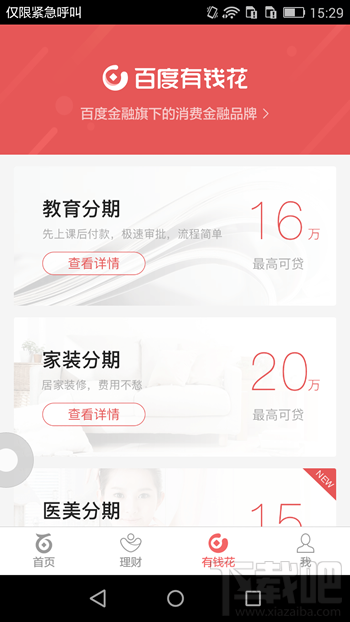 百度有錢(qián)花怎么分期 百度有錢(qián)花怎么還款詳細(xì)介紹