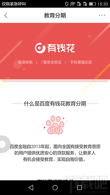 百度有錢(qián)花怎么分期 百度有錢(qián)花怎么還款詳細(xì)介紹