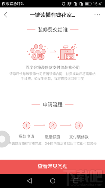 百度有錢(qián)花怎么分期 百度有錢(qián)花怎么還款詳細(xì)介紹