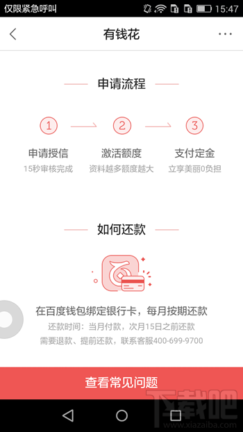 百度有錢(qián)花怎么分期 百度有錢(qián)花怎么還款詳細(xì)介紹