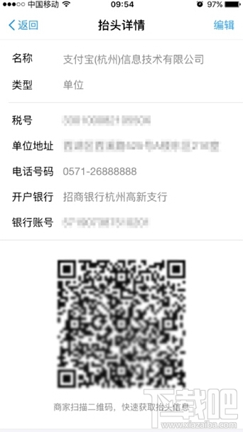 iPhone如何使用支付寶開(kāi)發(fā)票?iPhone使用支付寶開(kāi)發(fā)票方法