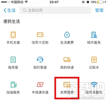iPhone如何使用支付寶開(kāi)發(fā)票?iPhone使用支付寶開(kāi)發(fā)票方法