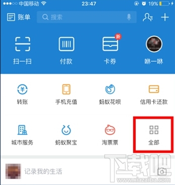 iPhone如何使用支付寶開(kāi)發(fā)票?iPhone使用支付寶開(kāi)發(fā)票方法