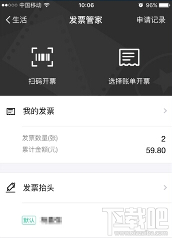 iPhone如何使用支付寶開(kāi)發(fā)票?iPhone使用支付寶開(kāi)發(fā)票方法