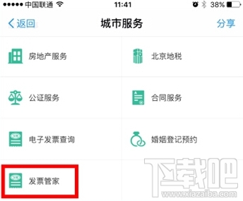 iPhone如何使用支付寶開(kāi)發(fā)票?iPhone使用支付寶開(kāi)發(fā)票方法