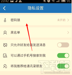 手機(jī)百度云怎么設(shè)置密碼鎖 百度云開啟密碼鎖方法