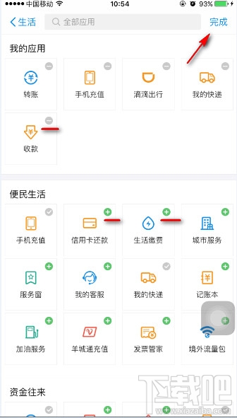 支付寶9.9版我的應(yīng)用怎么設(shè)置