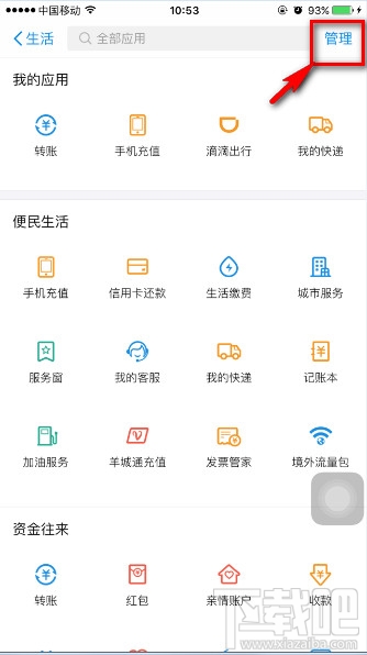 支付寶9.9版我的應(yīng)用怎么設(shè)置