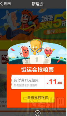 支付寶口碑外賣8元紅包怎么領