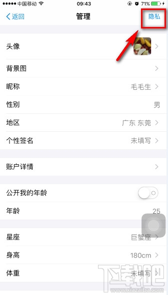 支付寶9.9版怎么開關郵箱、手機號、會員名搜索功能