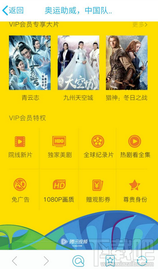 騰訊視頻奧運活動免費vip會員怎么搶 騰訊視頻奧運活動11點搶免費vip會員入口