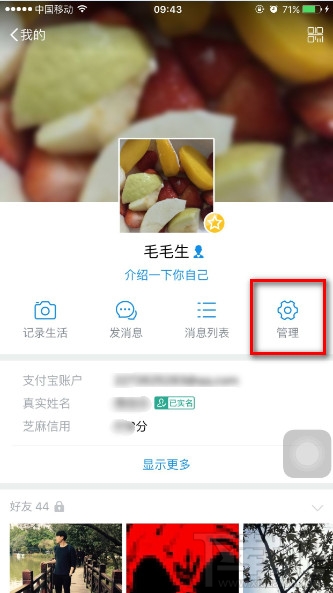 支付寶9.9如何設置朋友圈隱私 朋友圈不向好友公開真實姓名
