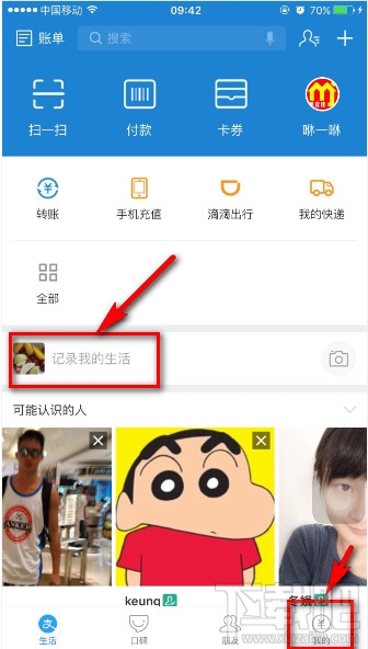 支付寶9.9如何設置朋友圈隱私 朋友圈不向好友公開真實姓名