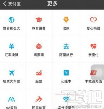 支付寶境外流量包多少錢 支付寶境外流量包怎么用