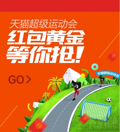 天貓超級(jí)運(yùn)動(dòng)會(huì)紅包雨 天貓超級(jí)運(yùn)動(dòng)會(huì)紅包雨怎么玩
