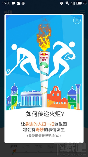 qq火炬怎么刷 qq火炬傳遞多少次到里約