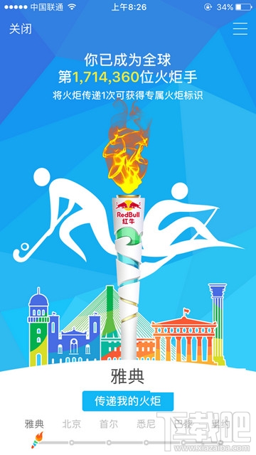 qq火炬怎么刷 qq火炬傳遞多少次到里約