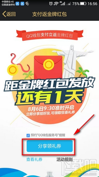 qq錢包支付返金牌紅包活動怎么玩 qq錢包支付返金牌紅包活動