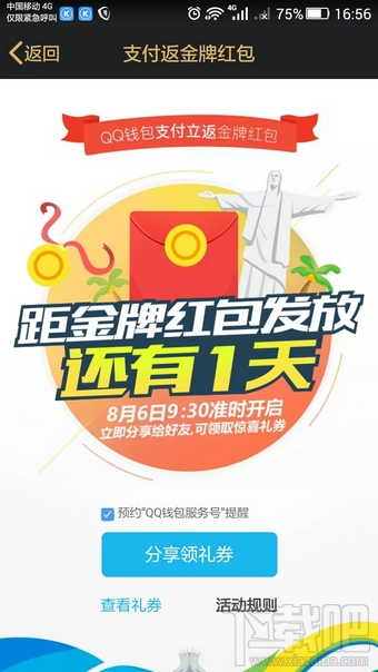 qq錢包支付返金牌紅包活動怎么玩 qq錢包支付返金牌紅包活動