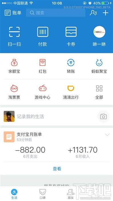 支付寶9.9版本與9.6版本有什么不同 支付寶9.9版本有哪些新功能