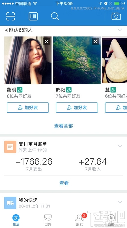 支付寶9.9新版曝光 功能大升級！