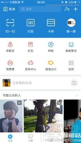 支付寶9.9版本設置朋友圈隱私方法