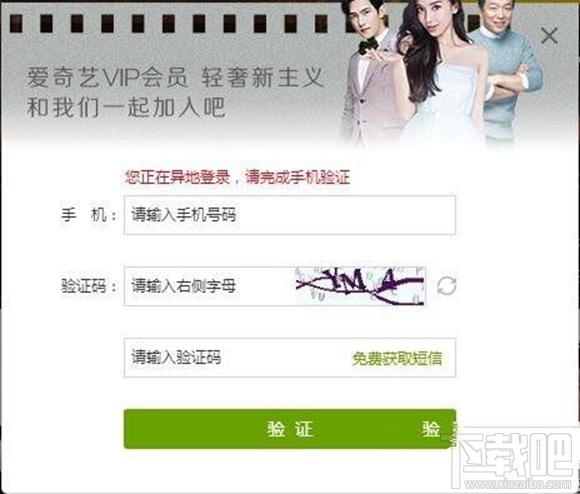 愛奇藝會員登錄怎么才能不驗證手機 愛奇藝vip免驗證手機登錄教程