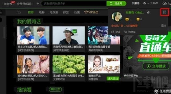 愛奇藝會員登錄怎么才能不驗證手機 愛奇藝vip免驗證手機登錄教程