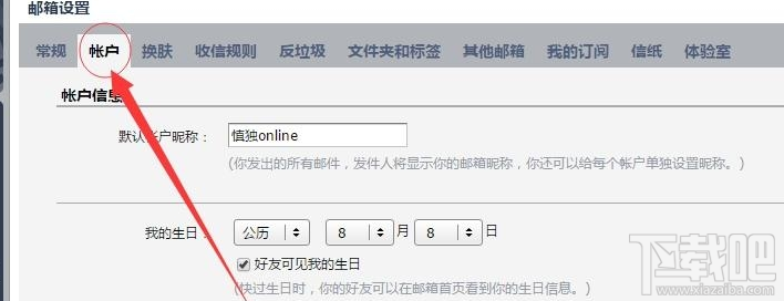 魅族Pro 6自帶郵件客戶端綁定QQ郵箱方法