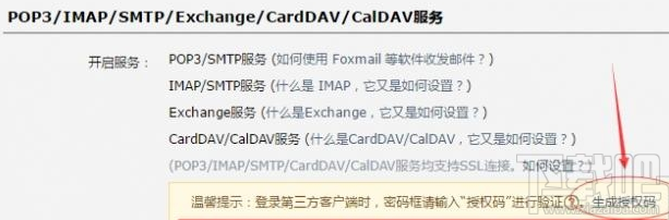 魅族Pro 6自帶郵件客戶端綁定QQ郵箱方法