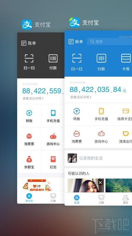 支付寶9.9版本怎么樣 支付寶9.9版開啟內測 支付寶9.9版本評測